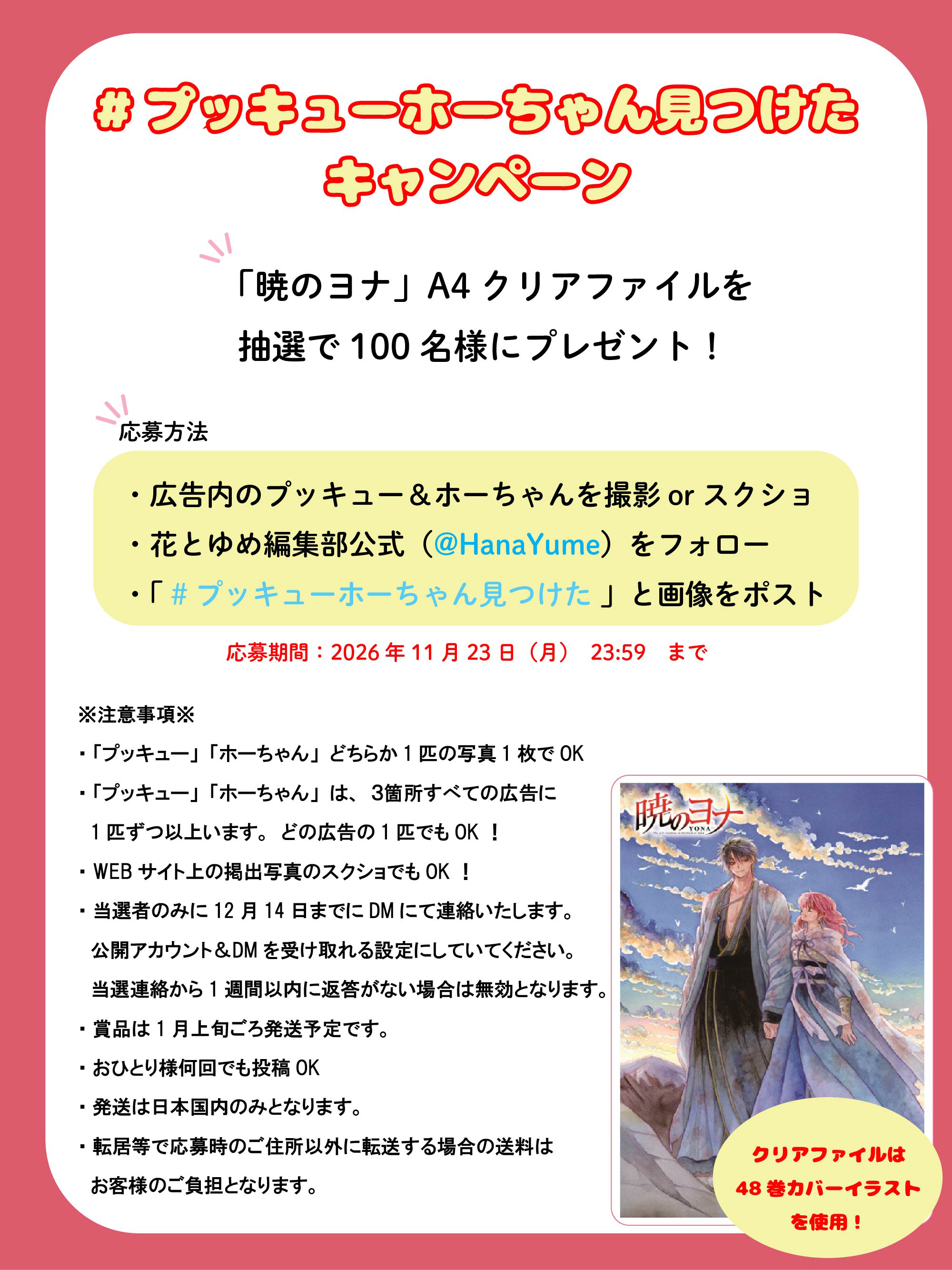 暁のヨナ、特典CD、DVD、付録CD 暁のヨナ完結記念特設サイト